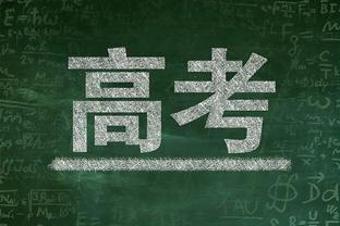 多特vs巴黎首发：姆巴佩、穆阿尼先发 菲尔克鲁格出战